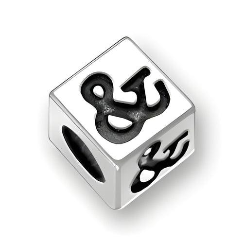 5.5mm square letter block bead in sterling silver featuring an ampersand symbol, with a 4mm hole for threading.
